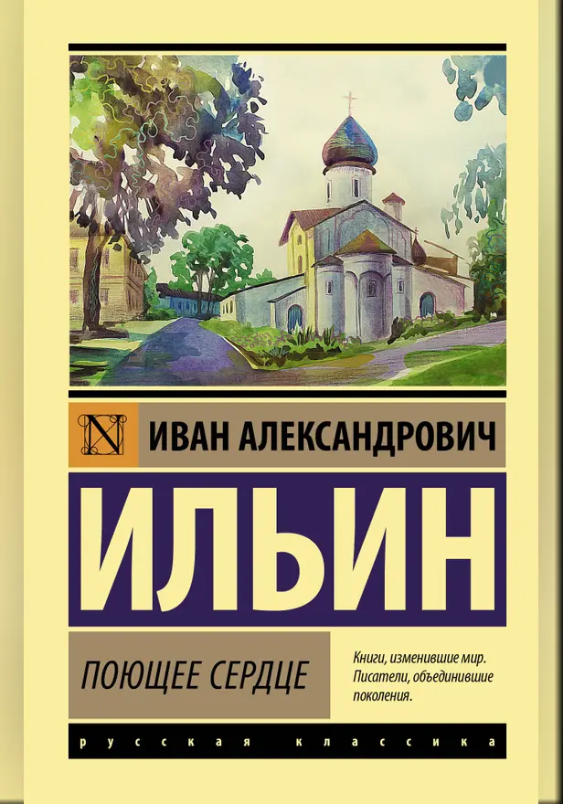 Поющее сердце. Обложка