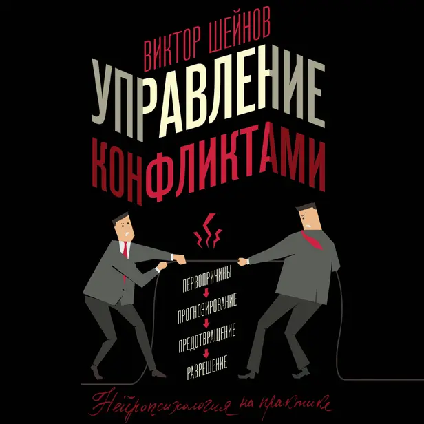 Управление конфликтами. Обложка