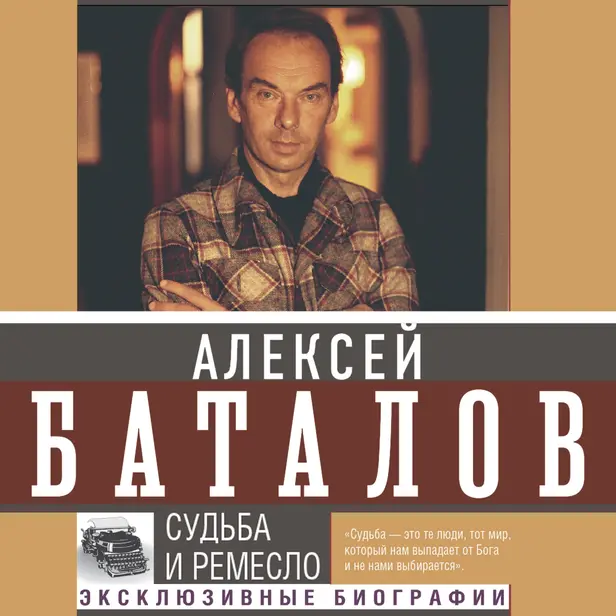 Судьба и ремесло. Обложка