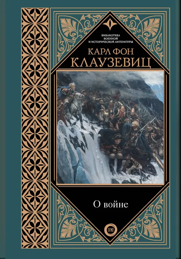 О войне. Обложка