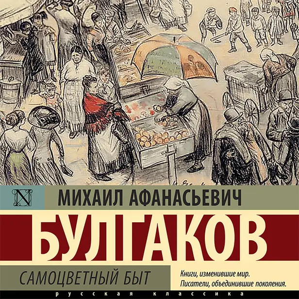 Самоцветный быт. Обложка