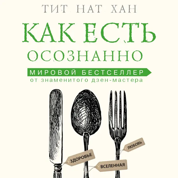 Как есть осознанно. Обложка