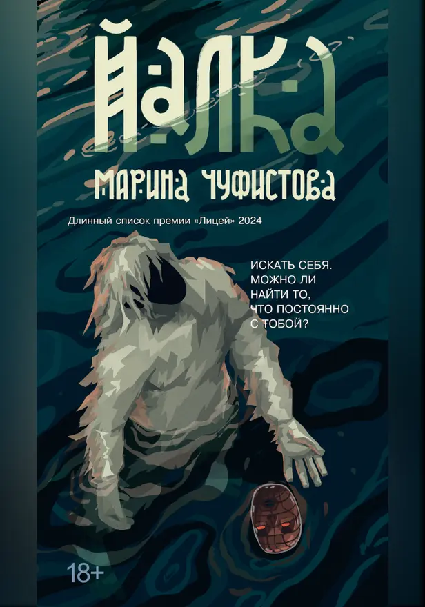 Йалка. Обложка