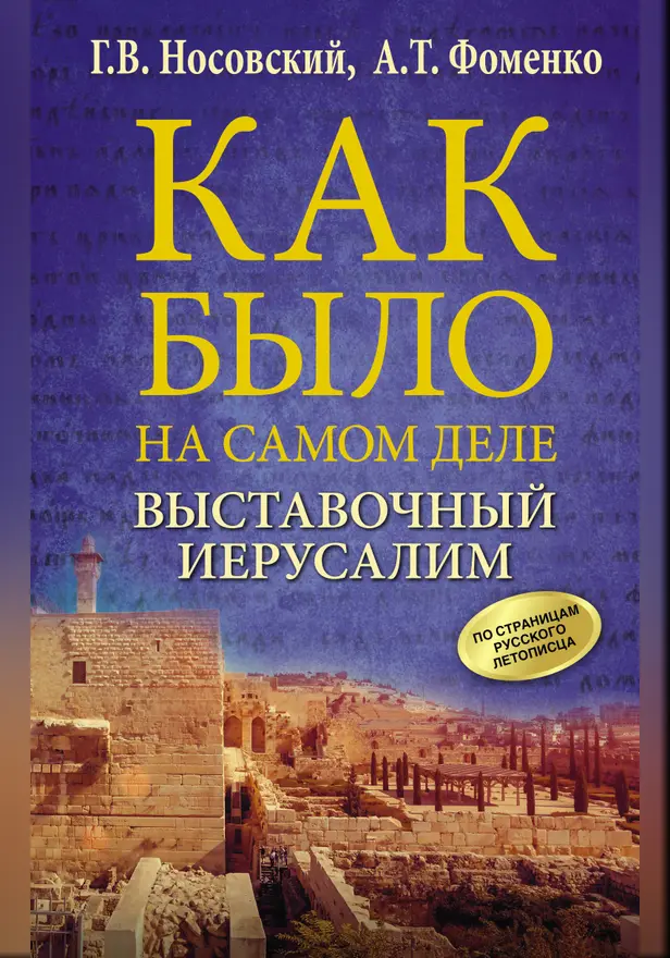 Выставочный Иерусалим. Обложка