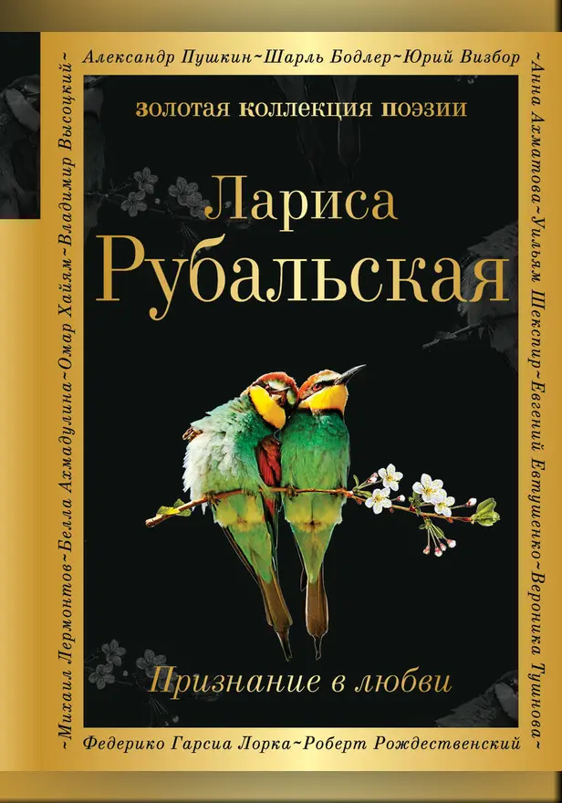 Признание в любви. Обложка