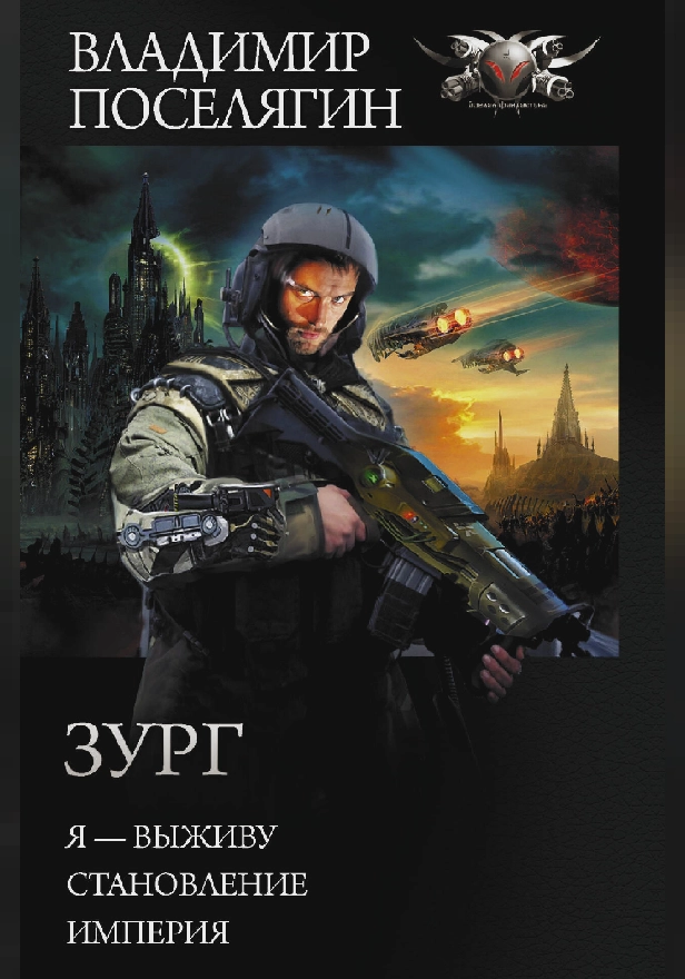 Зург. Обложка