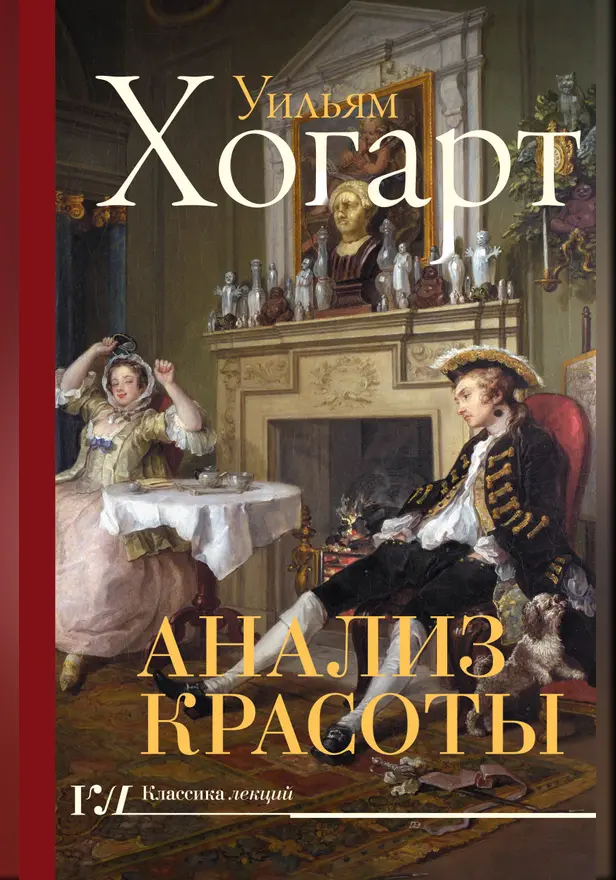 Анализ красоты. Обложка