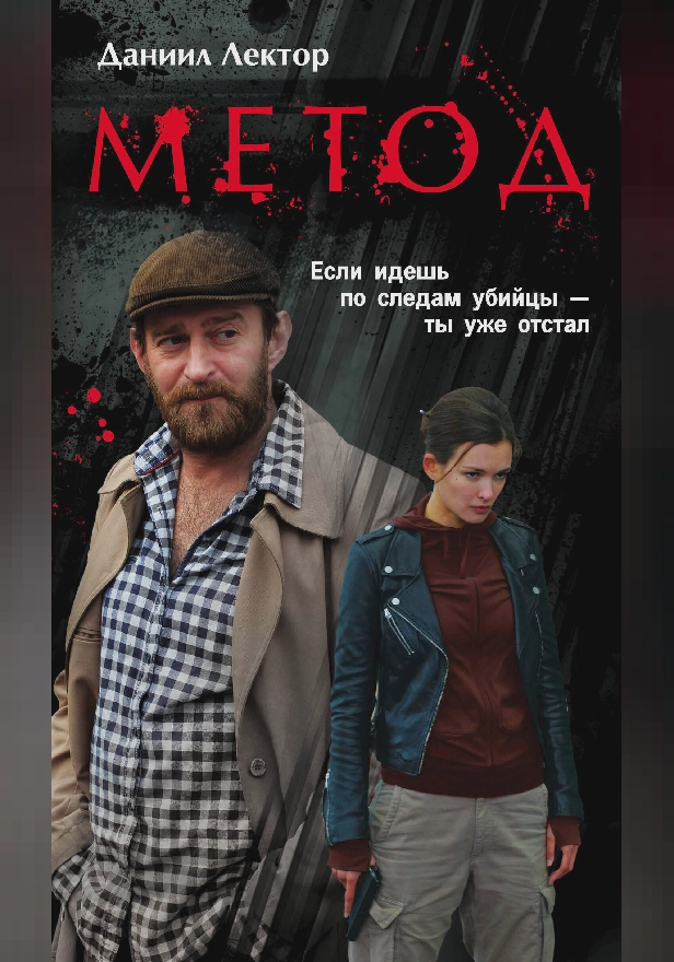 Метод. Обложка