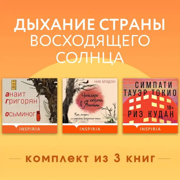 Дыхание страны восходящего солнца. Комплект из 3 книг. Обложка