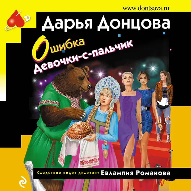 Ошибка Девочки-с-пальчик. Обложка