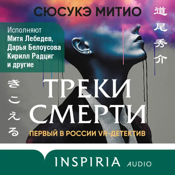 Треки смерти. Обложка