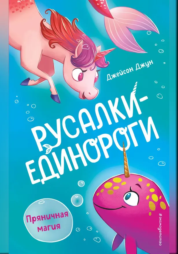Пряничная магия. Обложка