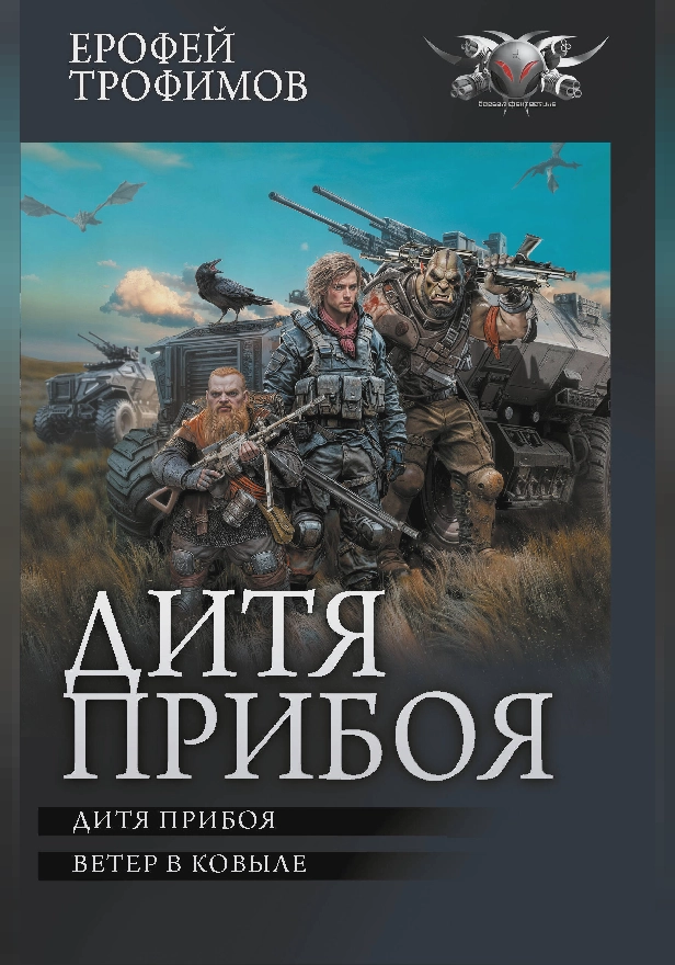 Дитя прибоя. Обложка