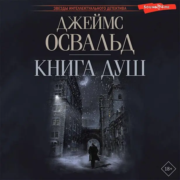 Книга душ. Обложка