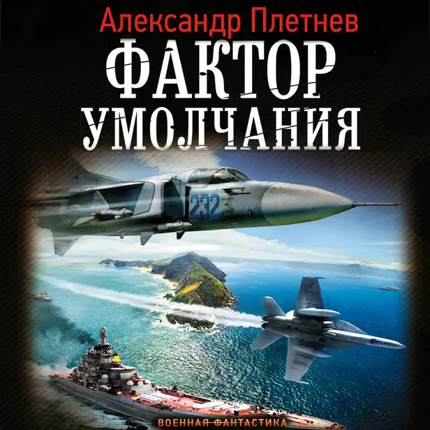 Фактор умолчания. Обложка