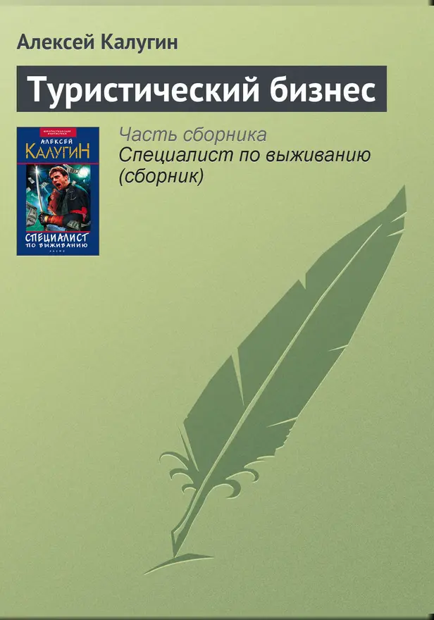 Туристический бизнес. Обложка